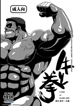 Page 1 of USHI to KOBUSHI