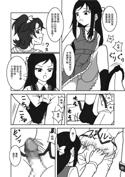 Page 10 of Dokidoki! ZuriCure