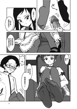 Page 13 of Dokidoki! ZuriCure