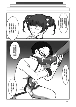 Page 24 of Dokidoki! ZuriCure