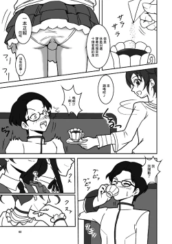 Page 5 of Dokidoki! ZuriCure