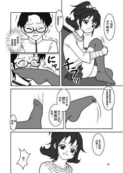 Page 8 of Dokidoki! ZuriCure