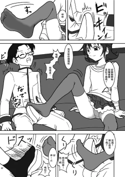 Page 9 of Dokidoki! ZuriCure