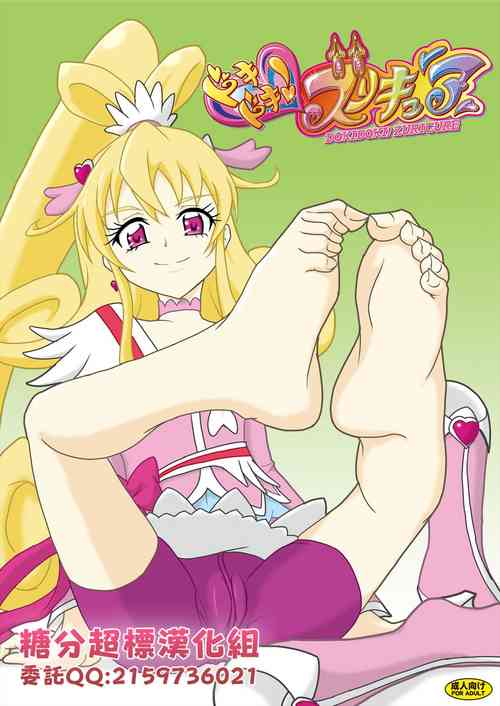 Download Dokidoki! ZuriCure