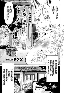 Page 1 of Kaeru Koto no Dekinu Yado de Gozaimasu