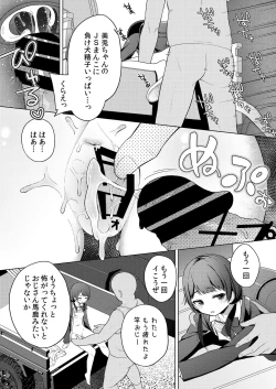 Page 8 of Mito to Sao Oji