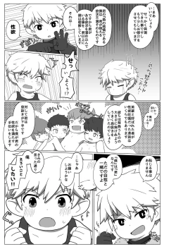 Page 5 of Chikugiri - オスララのスケベ漫画 + extras