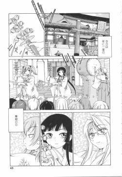 Page 43 of Futanari Yesterday