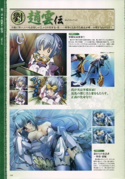 Page 143 of Shin Koihime MusouPerfect Visual Book