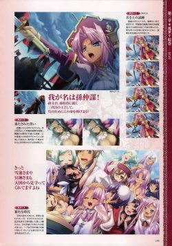 Page 198 of Shin Koihime MusouPerfect Visual Book