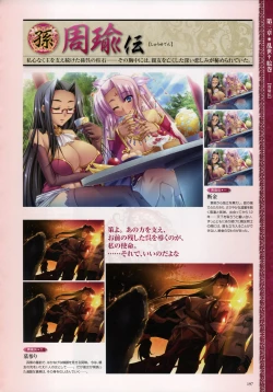 Page 200 of Shin Koihime MusouPerfect Visual Book