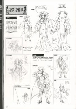 Page 247 of Shin Koihime MusouPerfect Visual Book