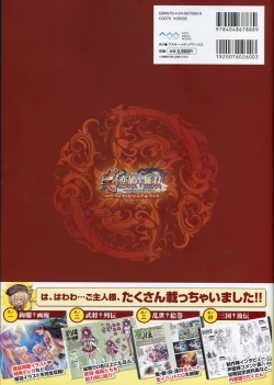 Page 266 of Shin Koihime MusouPerfect Visual Book