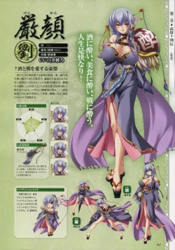 Page 70 of Shin Koihime MusouPerfect Visual Book