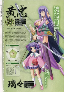 Page 73 of Shin Koihime MusouPerfect Visual Book