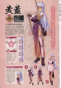 Page 96 of Shin Koihime MusouPerfect Visual Book