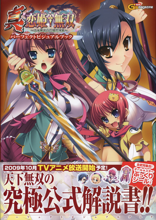 Download Shin Koihime MusouPerfect Visual Book
