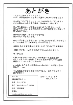 Page 13 of Boku wa Imouto ga Sukunai