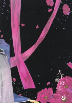 Page 26 of Gekka Ryouran