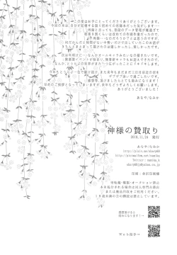 Page 89 of Kamisama no Nietori