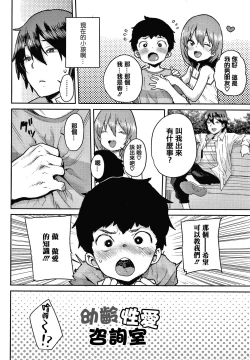 Page 80 of Love Love Dakko Shiyo - Love Love hug me