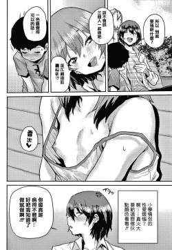 Page 82 of Love Love Dakko Shiyo - Love Love hug me
