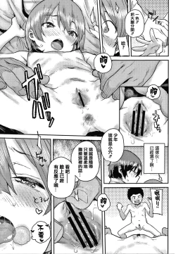Page 87 of Love Love Dakko Shiyo - Love Love hug me