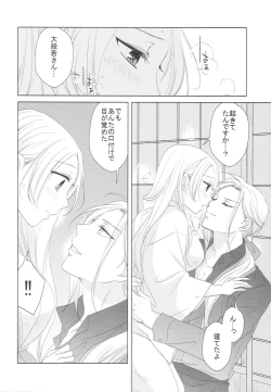 Page 11 of Hana o Mederu