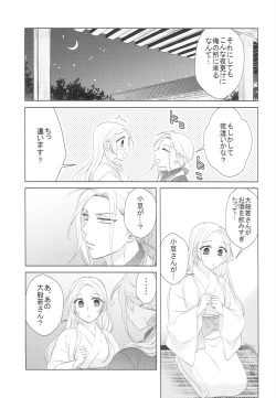 Page 12 of Hana o Mederu