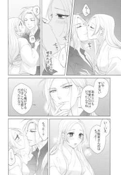 Page 15 of Hana o Mederu