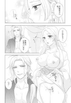 Page 19 of Hana o Mederu