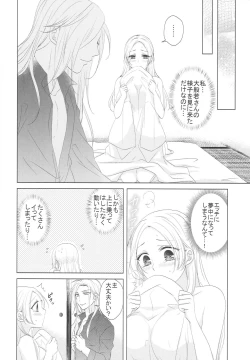Page 31 of Hana o Mederu