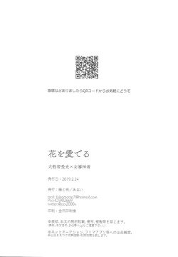 Page 37 of Hana o Mederu