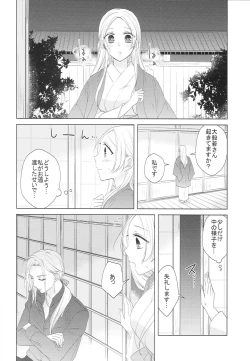 Page 7 of Hana o Mederu