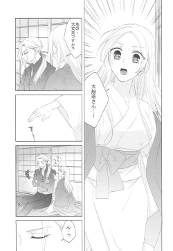 Page 8 of Hana o Mederu