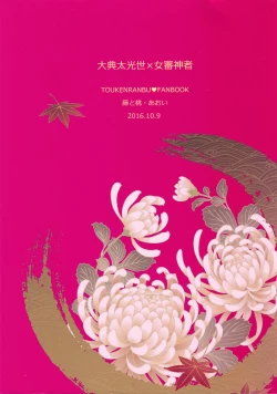 Page 32 of Koi to Yamai to Naoshikata