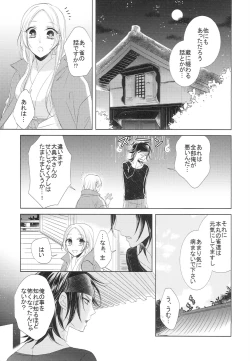 Page 6 of Koi to Yamai to Naoshikata