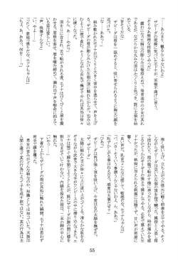 Page 54 of Like a Sweet Bullet