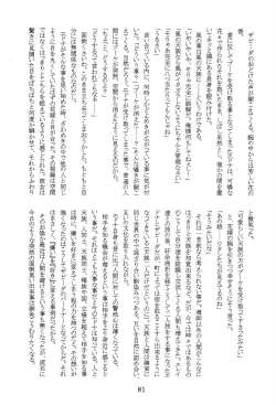 Page 80 of Like a Sweet Bullet