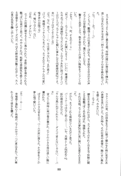 Page 87 of Like a Sweet Bullet