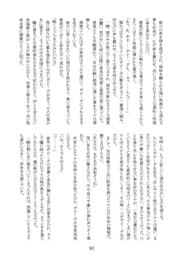 Page 90 of Like a Sweet Bullet