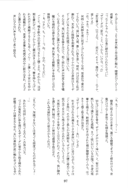 Page 96 of Like a Sweet Bullet