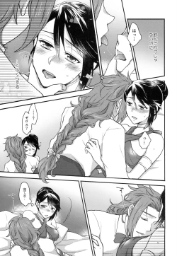 Page 15 of Mayonaka wa Betsu no Kao