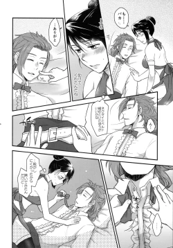 Page 16 of Mayonaka wa Betsu no Kao