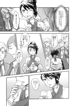 Page 9 of Mayonaka wa Betsu no Kao