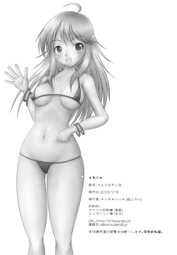 Page 21 of Chou Miki Io