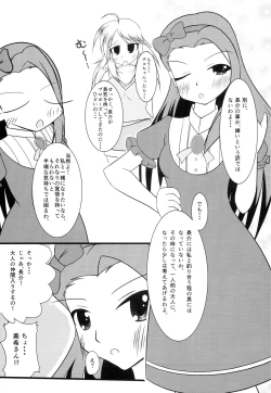 Page 4 of Chou Miki Io