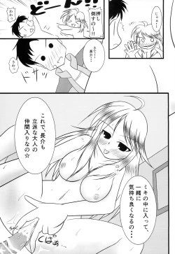 Page 8 of Chou Miki Io