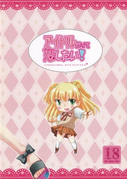 Page 16 of Idol Datte Koi Shitai