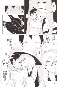 Page 10 of Suwa Girl| 諏訪女孩